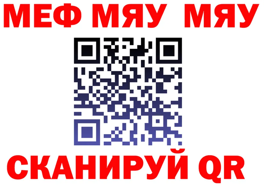 МЯУ-МЯУ mephedrone зеркало мориарти omg Карабаново